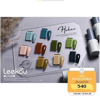 เซ็ตสีเจล Hehai 9สี ฟรีชาร์ต มีหลายโทนมาก