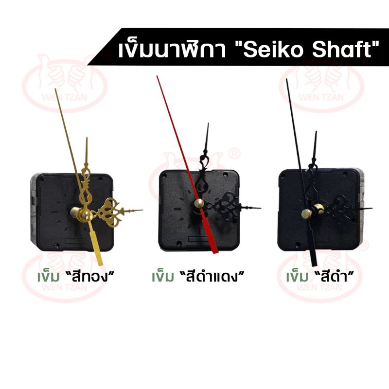เครื่องนาฬิกา DIY เดินเรียบ และเดินกระตุก "Seiko Shaft" แกนสั้น12mm, แกนยาว18mm **ไม่รองรับถ่านอัลคา