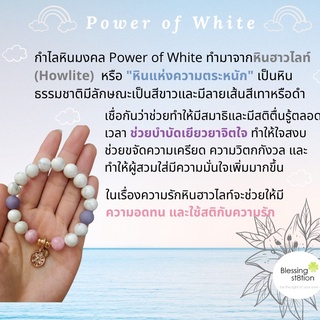 Power of White หินฮาวไลท์ (Howlite) หินมงคลเสริมความรัก กำไลข้อมือ กำไลหินมงคล กำไลเกาหลี กำไลเสริมดวง หินบำบัด กำไลหิน