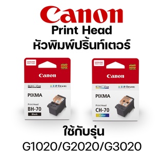 หัวพิมพ์ CANON BH-70/CH-70 สำหรับ G1020/G2020/G3020 ของแท้.