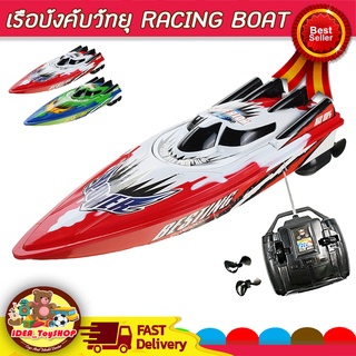 พร้อมส่ง 🚀 RACING BOAT เรือบังคับวิทยุ รุ่น C202B ของเล่นวัทยุบังคับ ของเล่นควบคุมระยะไกล