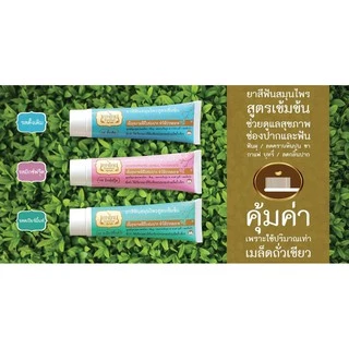 ยาสีฟันเทพไทย Tepthai ToothPaste [มีให้เลือก 8 สูตร] ยาสีฟันสมุนไพร เข้มข้น ดูแลสุขภาพช่องปาก