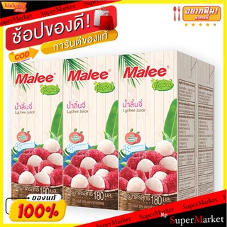 🔥*พร้อมส่ง*🔥 มาลี ทรอปิคอล น้ำลิ้นจี่20% 180 มล. แพ็ค 6 กล่อง Malee Tropical Lychee 20% 180 ml x 6