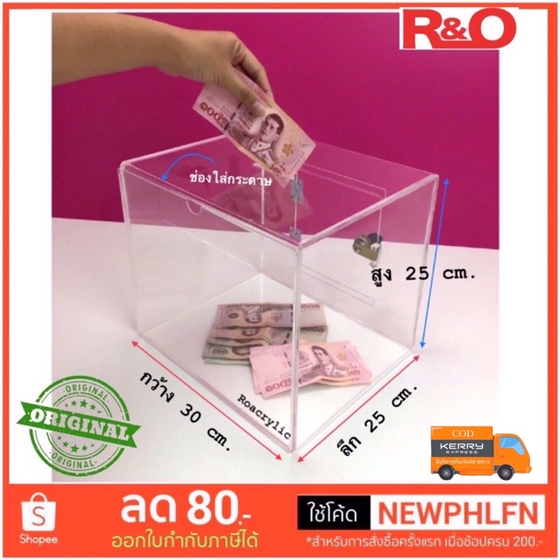 roacrylic กล่องรับบริจาค แบบมีที่ใส่รูปด้านหน้า สีใส มี 2 ขนาดให้เลือก