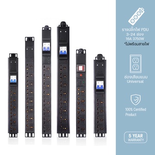 Yongling ปลั๊กไฟ PDU รางปลั๊กไฟ (P2) *ไม่พร้อมสาย* ปลั๊กพ่วง…