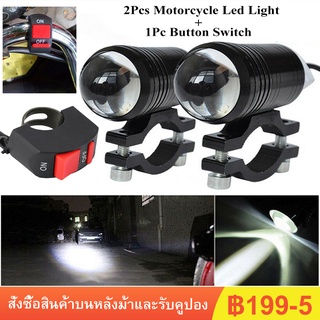 🚚ส่งจากกรุงเทพ💯2ไฟตัดหมอกมอเตอร์ไซค์ ไฟตัดหมอก สปอร์ตไลท์ LED มอเตอร์ไซค์ Big bike มีไฟสูง ไฟต่ำ และโหมดกระพริบ 2 โคม พร