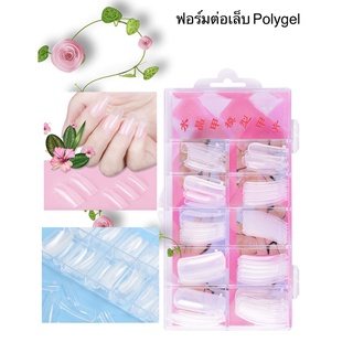 ฟอร์มต่อเล็บโพลีเจล Poly gel ฟอร์มต่อPolygel