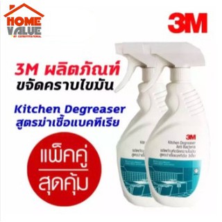 3m น้ำยาขจัดคราบไขมัน สูตรฆ่าเชื้อแบคทีเรีย (Kitchen greaser) ขนาด 500 มล แพ็คคู่