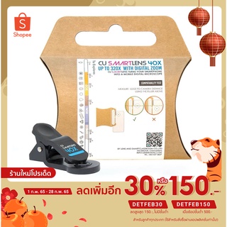 CU Smartlens 40X จุฬา เลนส์กล้องจุลทรรศน์ 40X