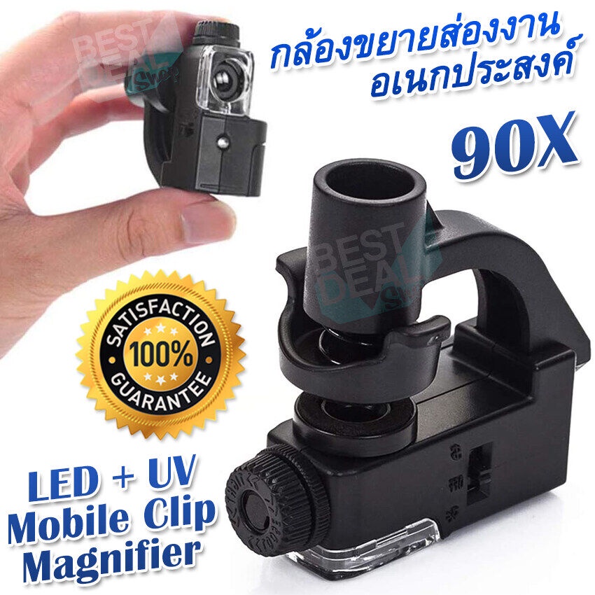 Mobile Magnifier 90X Zoom กล้องส่องพระ กล้องขยายส่อง แบบหนีบกล้องโทรศัพท์มือถือ มีไฟ เช็คแบงค์ได้