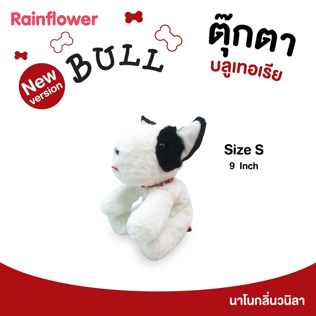 Rainflower ตุ๊กตาสุนัขบลูเทอเรีย Series2021 กลิ่นหอมนาโนวนิลา — صورة 2
