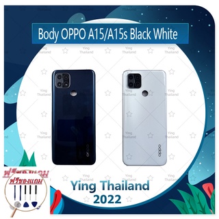 Body OPPO A15 / A15S (แถมฟรีชุดซ่อม) อะไหล่บอดี้ เคสกลางพร้อมฝาหลัง Body อะไหล่มือถือ คุณภาพดี