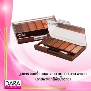 ✔️ถูกกว่าห้าง✔ USTAR ยูสตาร์ แองจี้ ไอดอล ออล อะเบาท์ อาย พาเลท (อายพาเลทสีพีชน้ำตาล) 6X1 กรัม ของแท้ DARA