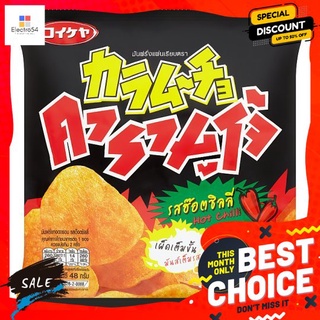 คารามูโจ้มันฝรั่งแผ่นเรียบฮ๊อตชิลลี่ 48 KARAMUCHO FLAT TYPE CHILLI 48 G.