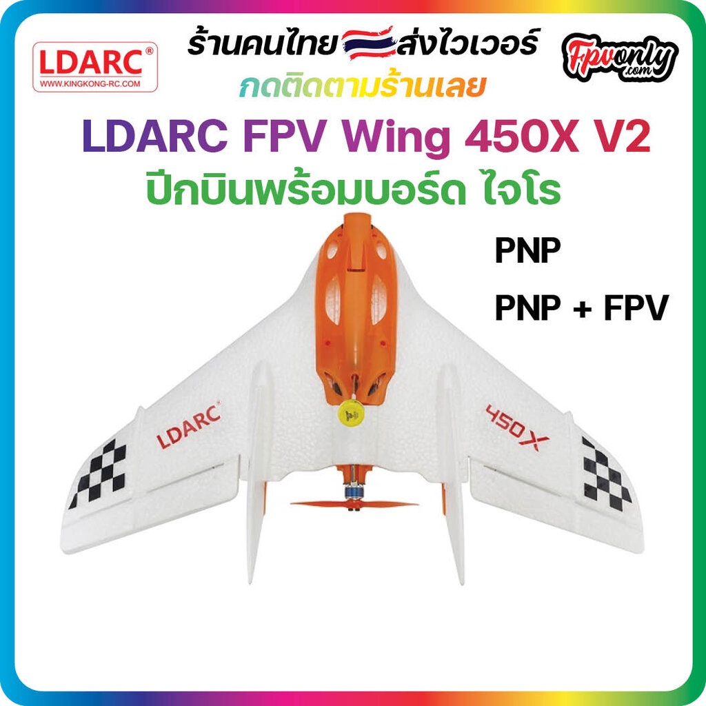 LDARC 450X V2 ESC 6A BLheli Motor XT1105*5000KV RTF.PNP.FPV Fixed-wing Aircraft