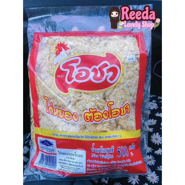 Halal ไก่หยองโอชา 1 Kg ไก่หยองฮาลาล حلال
