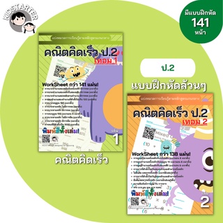 คณิตศาสตร์ป. 2 คณิตคิดเร็ว บวกลบเลข บวกลบคูณหาร แบบฝึกหัด เด็ก ป 2 แบบฝึกหัดป 2 คณิตศาสตร์ worksheet