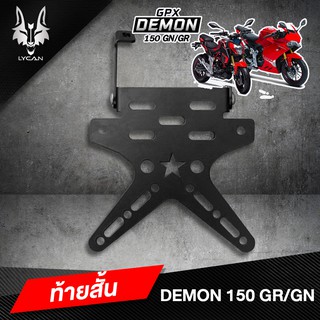 ท้ายสั้นดาว เหล็กหนาพับได้ Demon 150 GN/GR