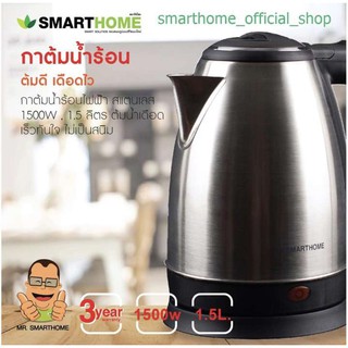 SMARTHOME กาต้มน้ำไร้สายสแตนเลส 1.8ลิตร 1500วัตต์ รุ่น CA-1009