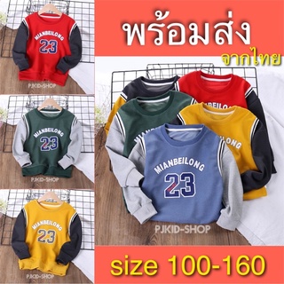 เสื้อแขนยาวเด็ก พร้อมส่งจากไทย
