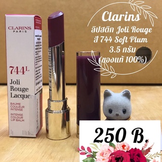 [ของแท้ 100%] CLARINS ลิปสติก Clarins Joli Rouge 744 Soft Plum 3.5g  ผลิต  1/2562