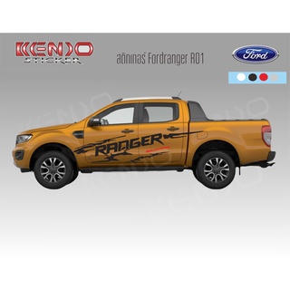 สติ๊กเกอร์ โคลนสาดก้างปลา ฟอร์ด เรนเจอร์ Ford Ranger