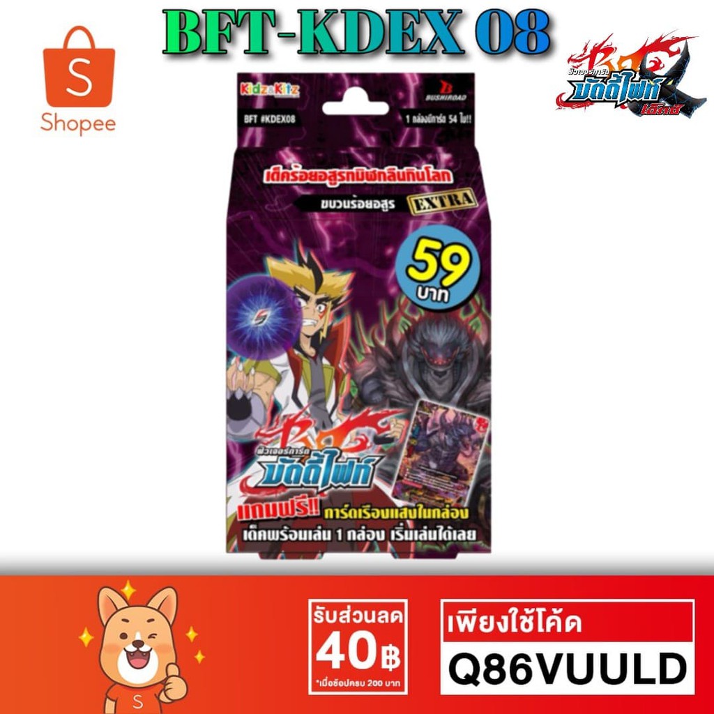 ไอดีใหม่เดือนพค.ลด150บาท    BF-KDEX08 เด๊คร้อยอสูร ตีทะลุมอนสเตอร์ พร้อมส่ง