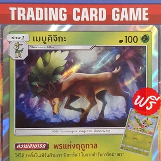 เมบูคิจิกะ R ฟรอย "พรแห่งฤดูกาล" ( ฟรี ชิคิจิกะ ) การ์ดโปเกมอน standard [Pokemon]