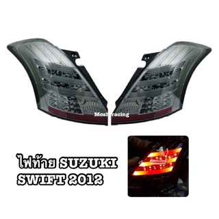 ไฟท้าย SMOKE LED SUZUKI SWIFT 2012 2013 2014 2015 2016 2017