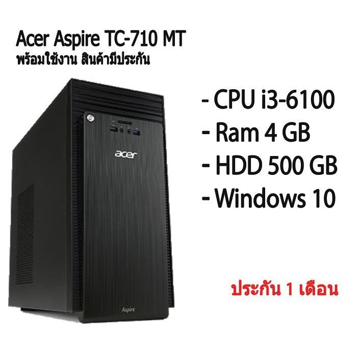 Acer Aspire TC-710 MT คอมพิวเตอร์ตั้งโต๊ะ i3-6100 Ram 4 GB HDD 500 GB มีประกัน