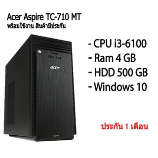 Acer Aspire TC-710 MT คอม พิวเตอร์แบบตั้งโต๊ะ พร้อมใช้งาน i3-6100 Ram 4 GB HDD 500 GB สินค้ามีประกัน