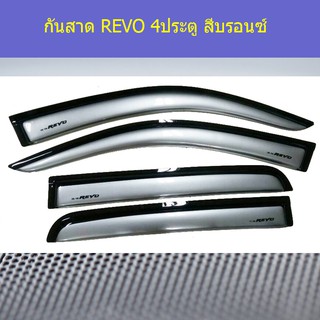 กันสาด/คิ้วกันสาด โตโยต้า รีโว TOYOTA REVO 4ประตู/แคป/ตอนเดียว สีบรอนซ์