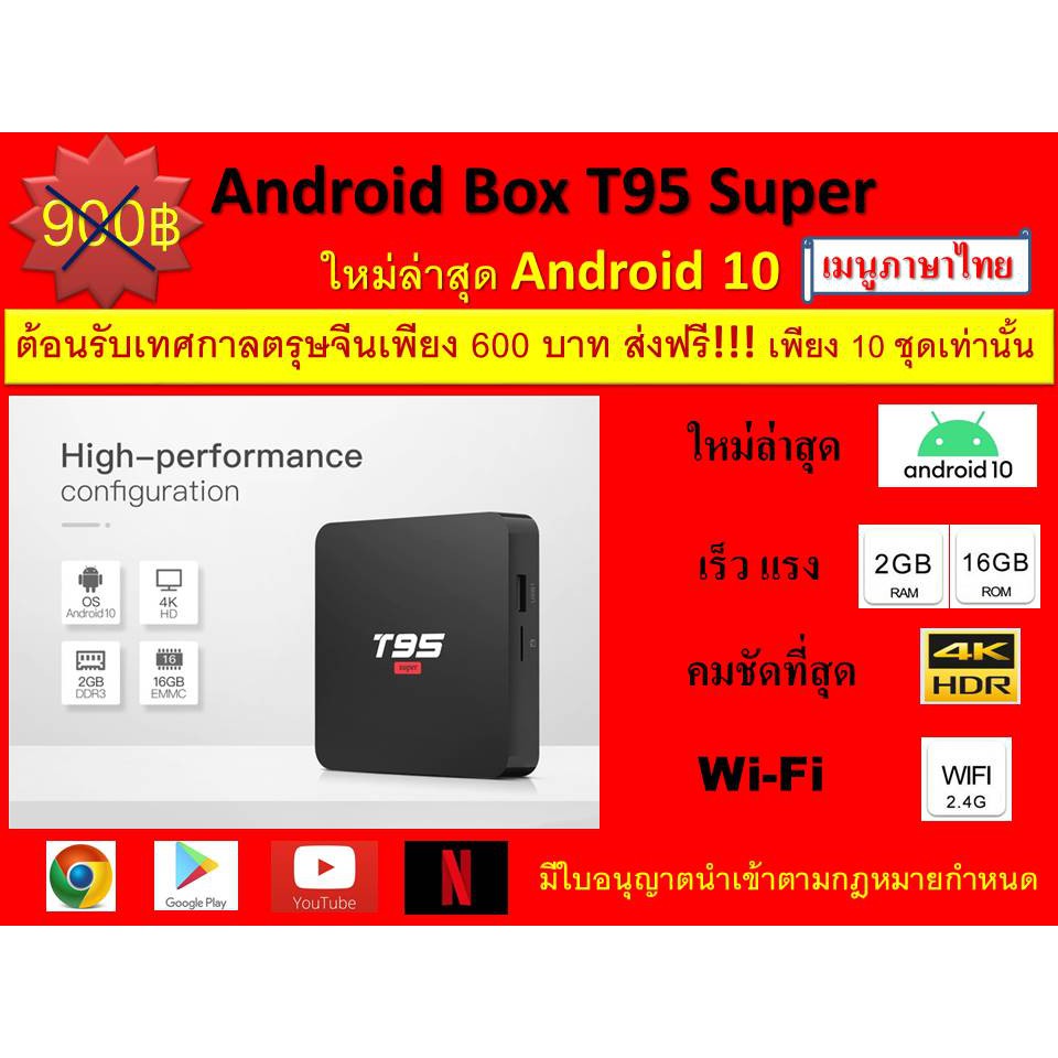 Android TV BOX กล่องทีวี T95 Super RAM 2 GB ROM 16 GB  Android 10.0 Version 2020 มีใบอนุญาตนำเข้าตามกฎหมายกำหนด