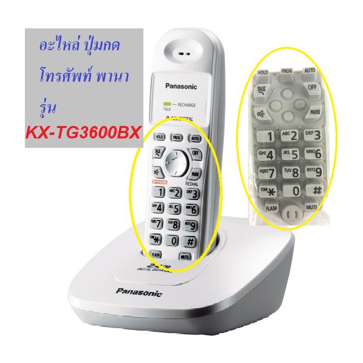 อะไหล่โทรศัพท์ไร้สาย Panasonic อะไหล่ปุ่มกด รุ่น  KX-TG3600BX