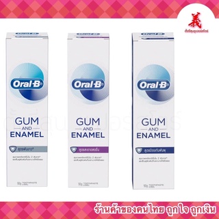 [ใหม่] Oral-B ออรัล-บี ยาสีฟัน กัมแอนด์อินาเมล 3 สูตร ขนาด 90 กรัม