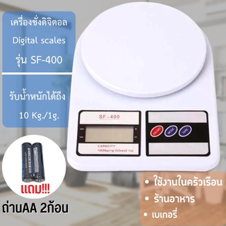 เครื่องชั่งดิจิตอล 0.01Kg-10kg กิโลดิจิตอล กิโล เครื่องชั่งครัว กิโลดิจิตอลเครื่องชั่งอิเล็กทรอนิกส์ พร้อมแบตเตอรี่ AA2