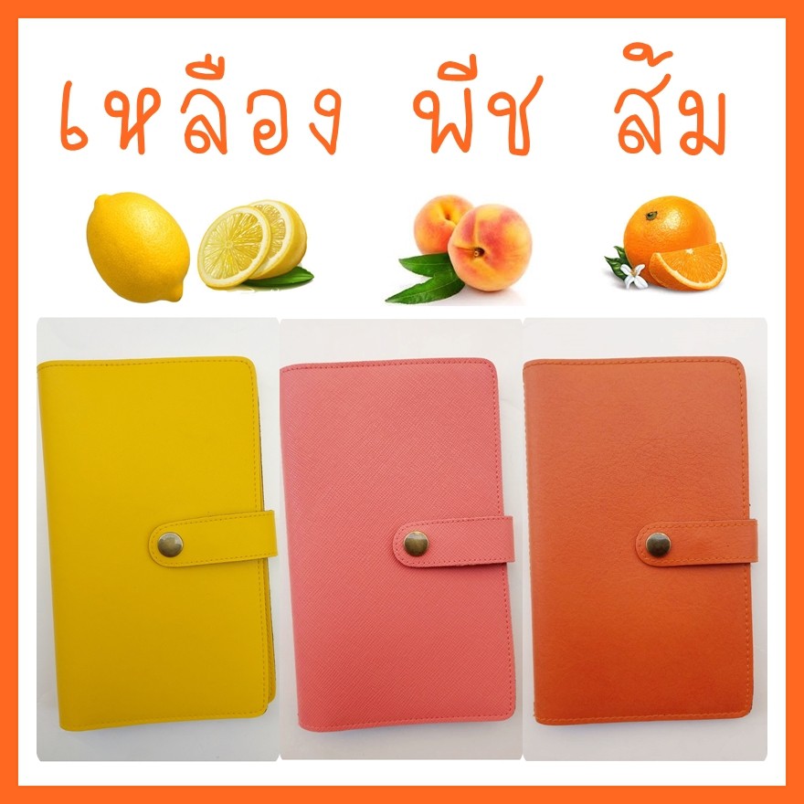กระเป๋าใส่สมุดบัญชีฯ โทนสีเหลือง/พีช/ส้ม