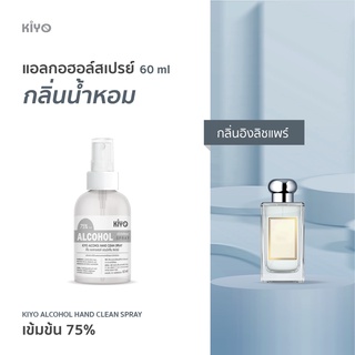 ราคาถูก * พร้อมส่ง 60ml* อิงลิชแพร์  * สเปรย์แอลกอฮอล์กลิ่นน้ำหอมแบรนด์ *  Alcohol Spray 75% *   #B06_60_Grey