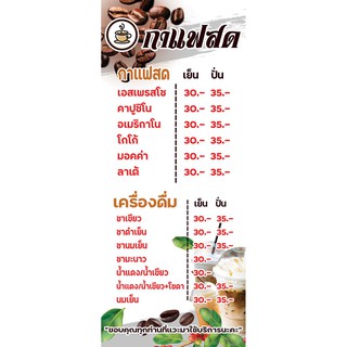 ป้ายไวนิล กาแฟ(ป้ายธงญี่ปุ่น)