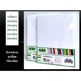 กระดาษ การ์ดขาว 50 แผ่น