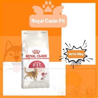 [Heaven] Royal Canin Fit 10kg โรยัลคานิน ฟิต สำหรับแมวโตทุกสายพันธุ์ 10 กิโลกรัม