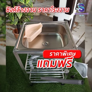 ซิงค์ล้างจาน อ่างล้างจาน สแตนเลส หลุมเดี่ยว 3 ชั้น พร้อมอุปกรณ์ มีที่พักจาน ขนาด 41x50x80 cm