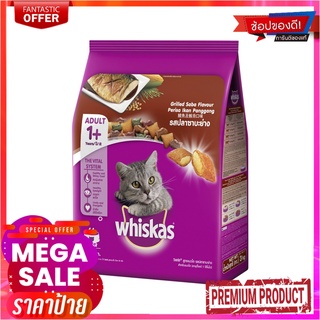 วิสกัส อาหารแมวโต รสปลาซาบะย่าง 3 กก.Whiskas Cat Food Adult Grilled Saba 3 kg