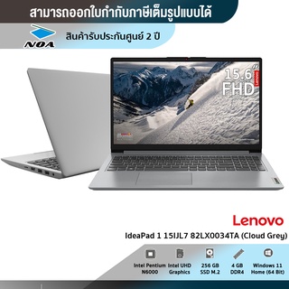 Notebook Lenovo IdeaPad 1 15IJL7 82LX0034TA (Cloud Grey)【สามารถออกใบกำกับภาษีได้ 】สินค้าใหม่ มือ1 รับประกันศูนย์