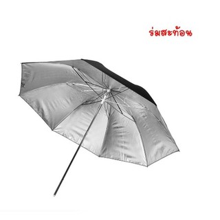 ร่มสะท้อน Reflector Umbrella Black/Silver เฉพาะร่ม มี 2 ขนาดให้เลือก