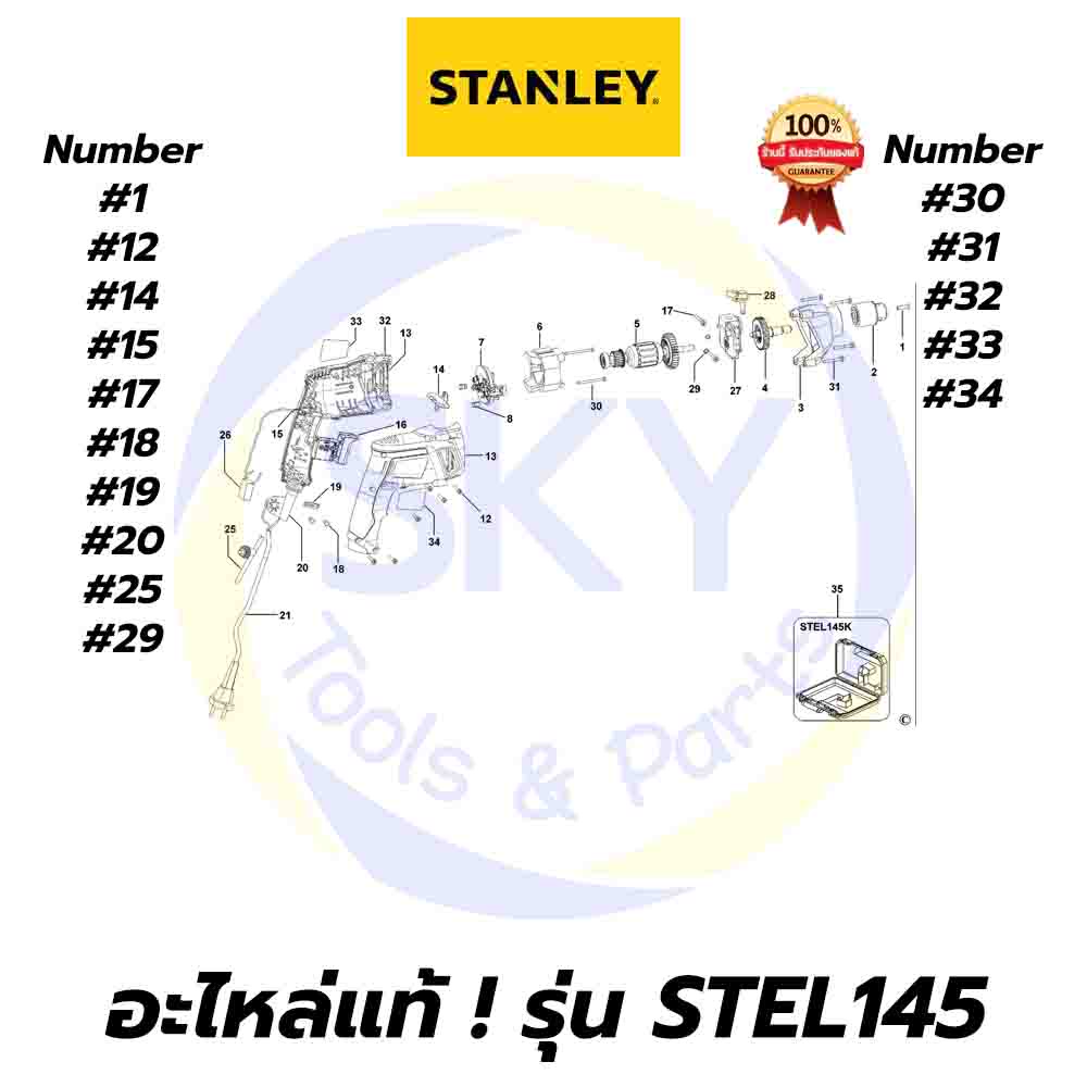 🔥อะไหล่แท้🔥 STEL145 STANLEY สว่านกระแทก 10mm 650W สแตนเล่ย์ แท้ 100%