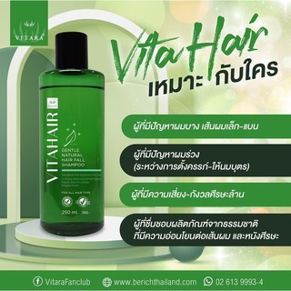 แชมพูสำหรับ ผมบาง เส้นเล็ก ไม่แข็งแรง และขาดร่วงง่าย ขวด 250ml