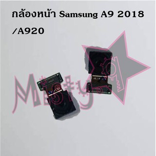 กล้องหน้าโทรศัพท์ [Front Camera] Samsung A9 Pro/A910,A9 2018/A920