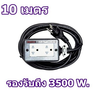 เกรดA! ชุดเต้ารับ 2 ช่อง สายไฟพ่วง 10 เมตร ปลั๊กพ่วง สายไฟ ปลั๊กไฟ ERB-P231510 สีดำ ELECTON