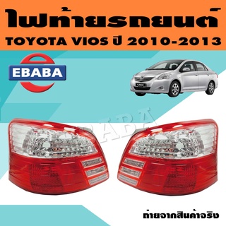 TYC ไฟท้าย ไฟท้ายรถยนต์ TOYOTA VIOS โตโยต้า วีออส ปี 2010-2013 ( สินค้ามีตัวเลือก )